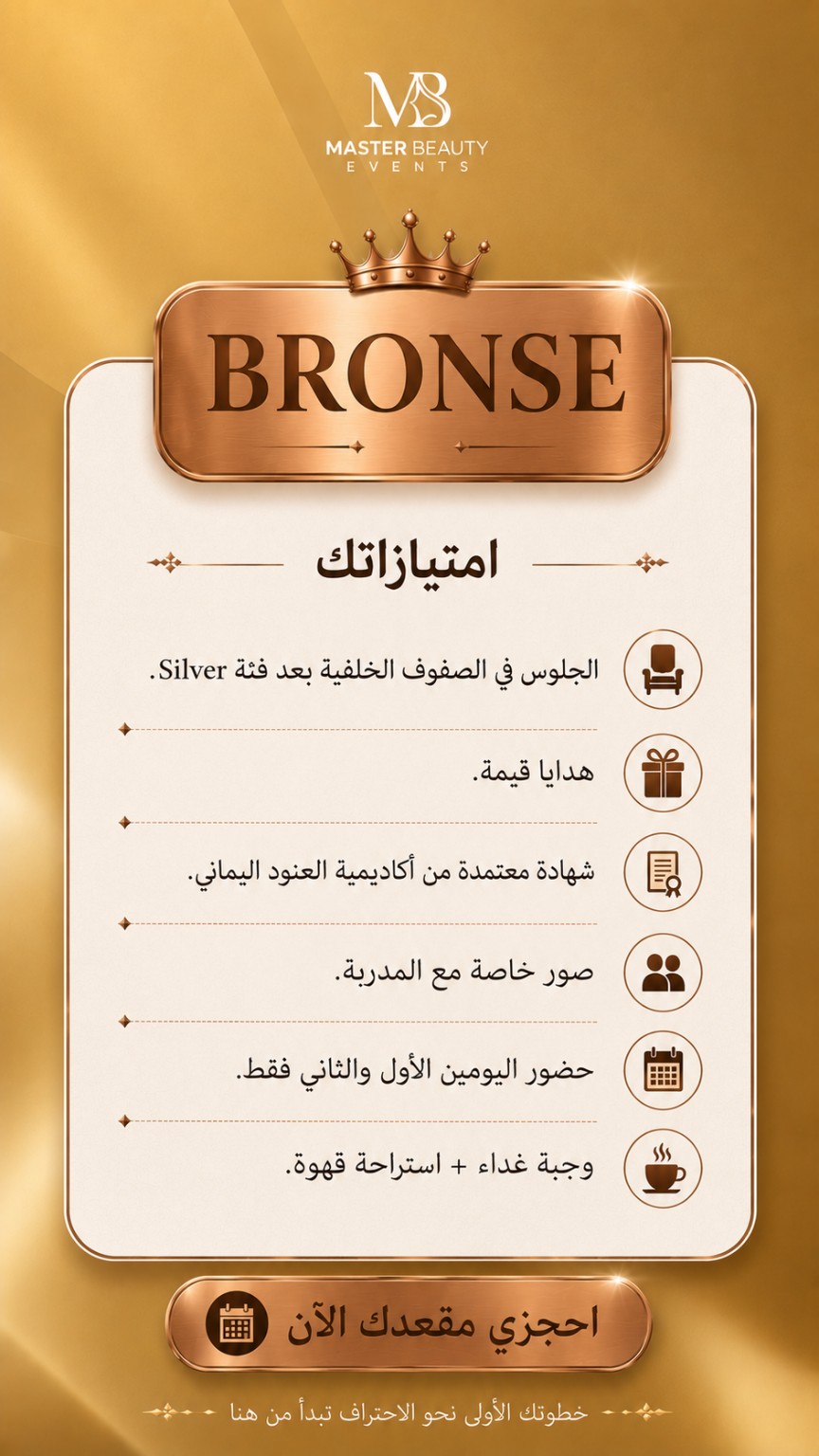 امتيازات فئة BRONZE