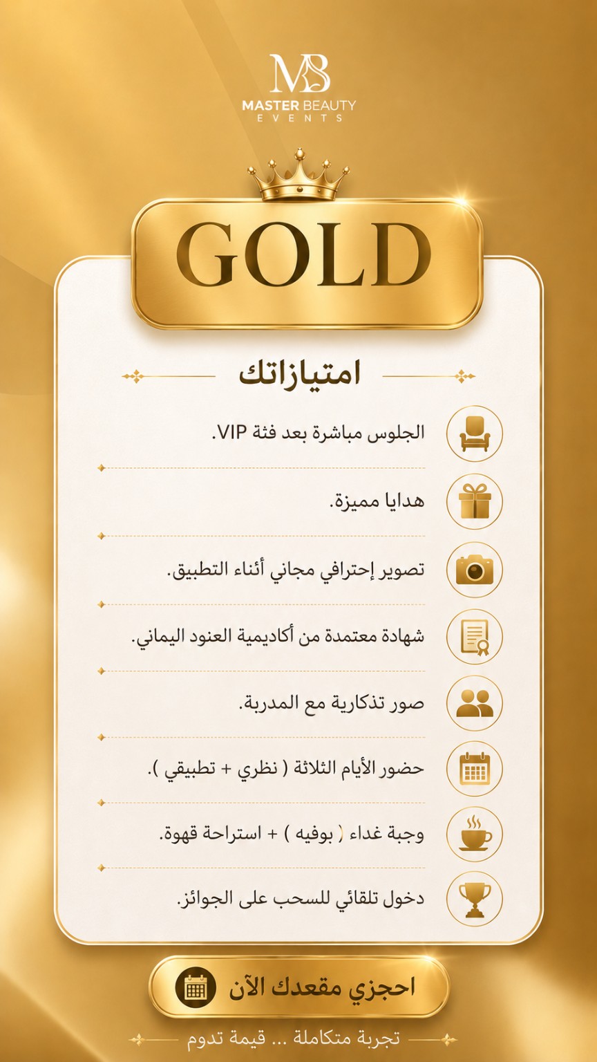 امتيازات فئة GOLD
