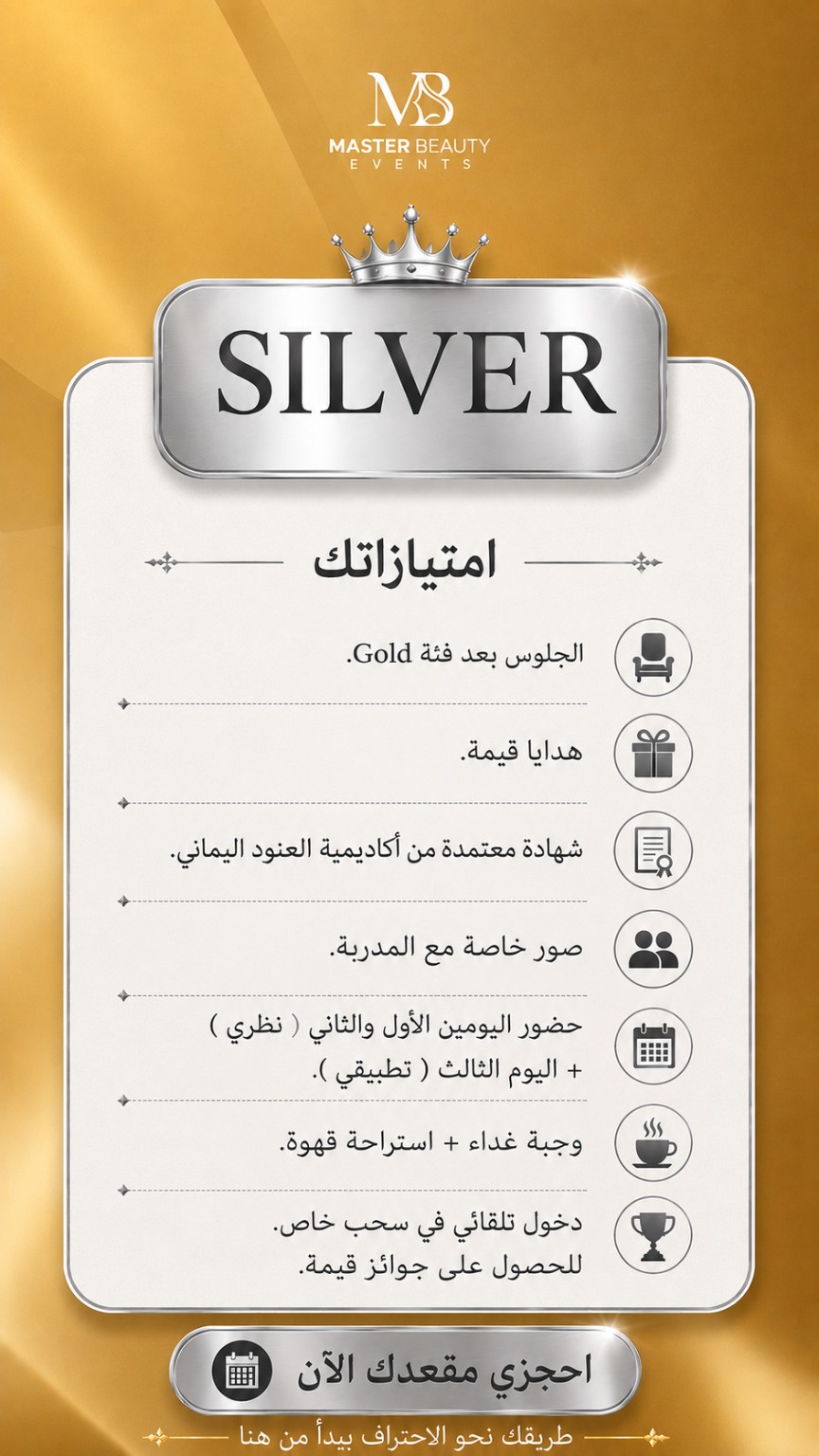امتيازات فئة SILVER