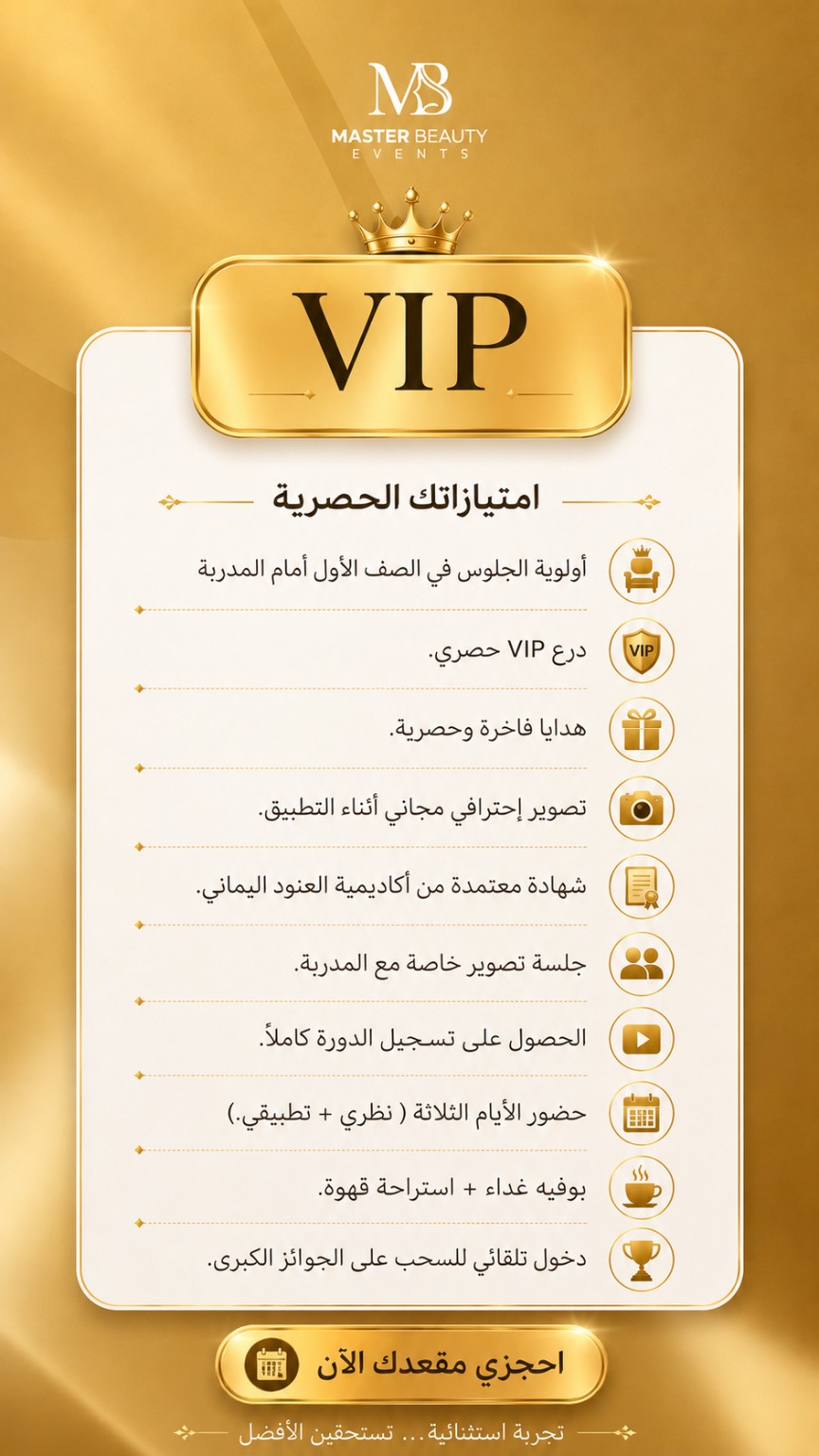 امتيازات فئة VIP